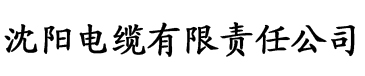 香蕉性感美女视频电缆厂logo